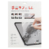 For Samsung Galaxy Tab Advanced2 / SM-T583 Matte Paperfeel Screen Protector