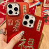 For iPhone 14 New Year Design 3D Gold Stamping IMD Phone Case(Wealthy)