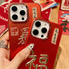For iPhone 14 New Year Design 3D Gold Stamping IMD Phone Case(Fortune)